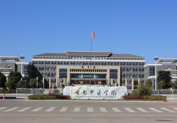 云南中醫學院